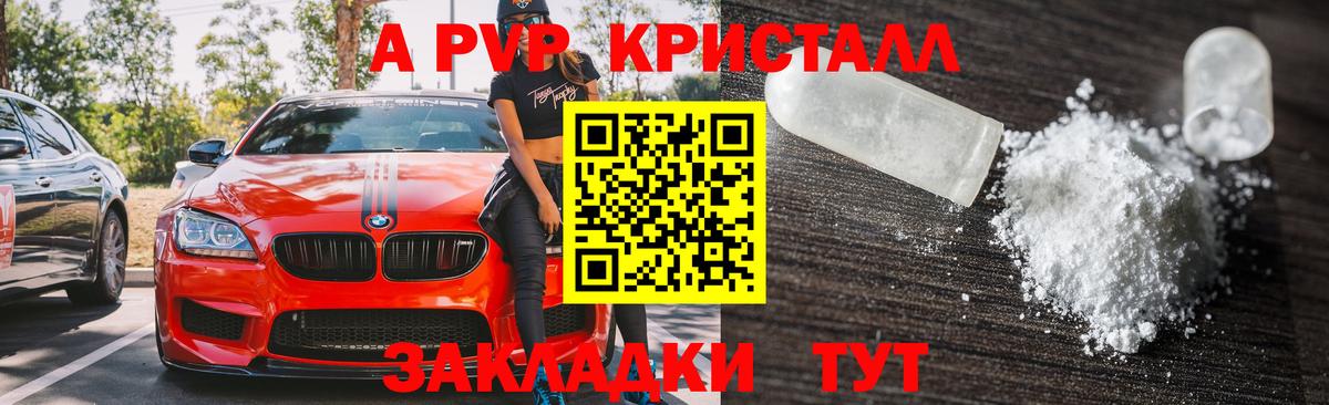 Энгельс  Alpha-PVP мука  A-PVP  APVP СК  Альфа ПВП Crystall  Вход с VPN 