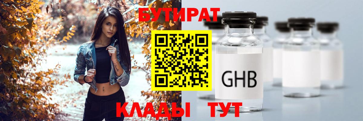 Бутират жидкий экстази  Вход с VPN  Бутират  Энгельс 