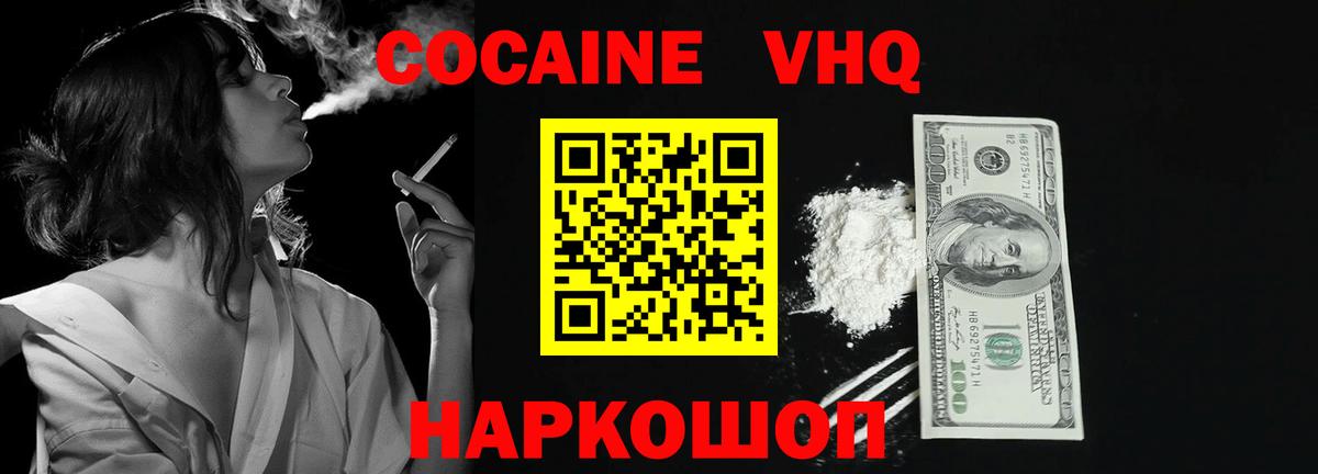 где найти наркотики  Вход с VPN  КОКАИН  Cocaine VHQ  Энгельс  КОКАИН 97% 