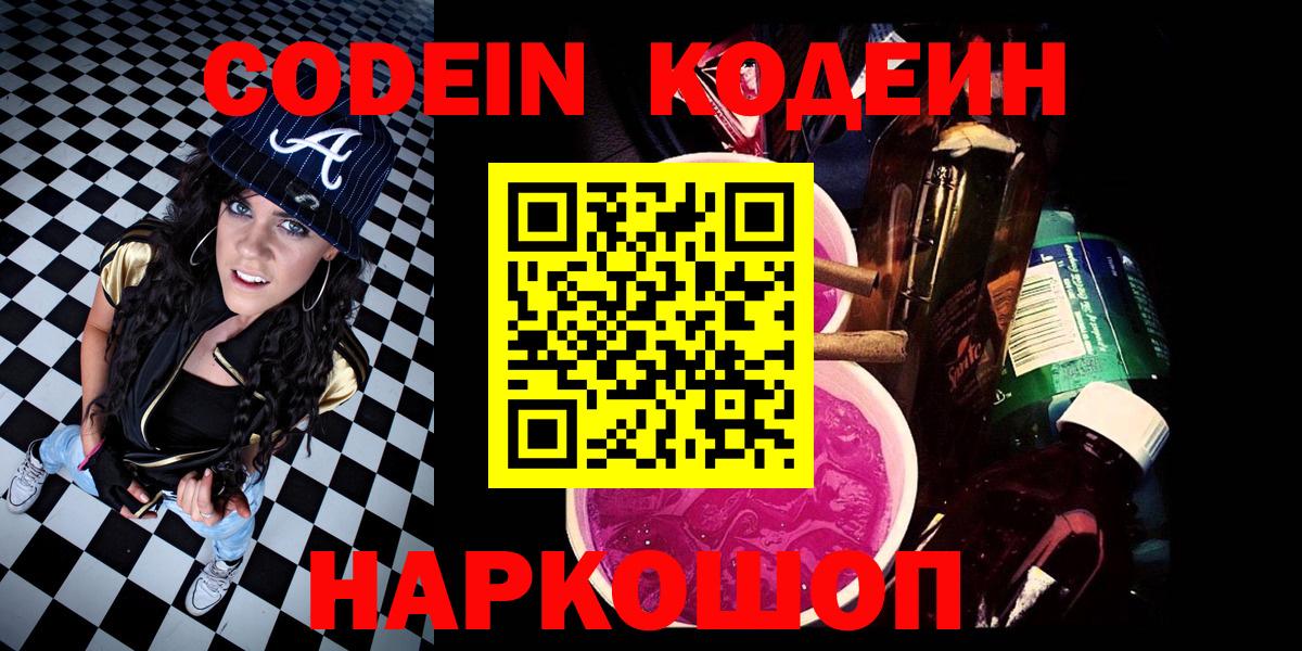 Кодеин напиток Lean (лин)  Кодеиновый сироп Lean напиток Lean (лин)  Энгельс  Вход с VPN 