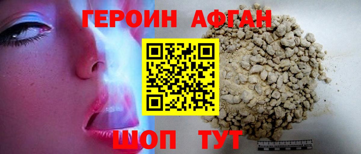 ГЕРОИН VHQ Энгельс