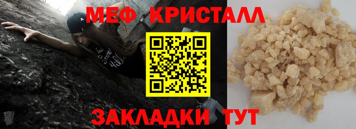 Меф мука Энгельс