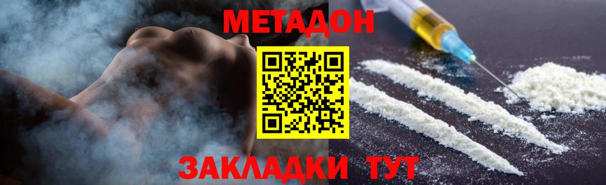 МЕТАДОН кристалл  Метадон мёд  Вход с VPN  Энгельс 